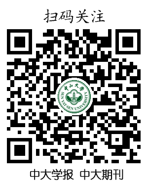 中大学报 中大期刊