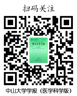 中大学报医学版