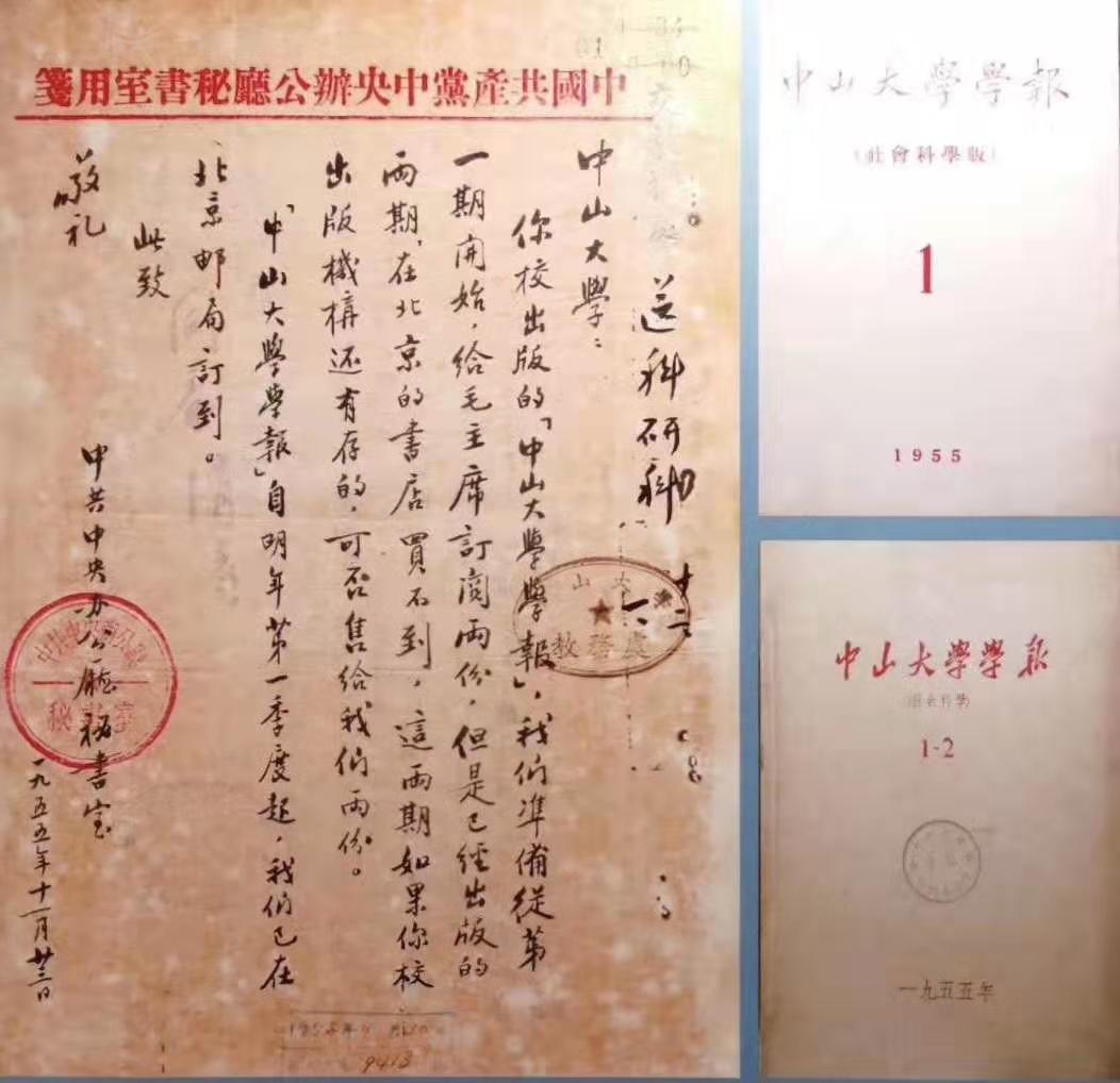 中共中央办公厅来函