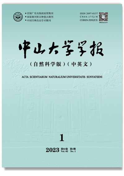 点击进入《中山大学学报(自然科学版)(中英文)》