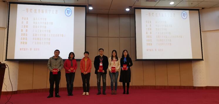 2019广东省高校学报研究会优秀编辑学论著奖一等奖