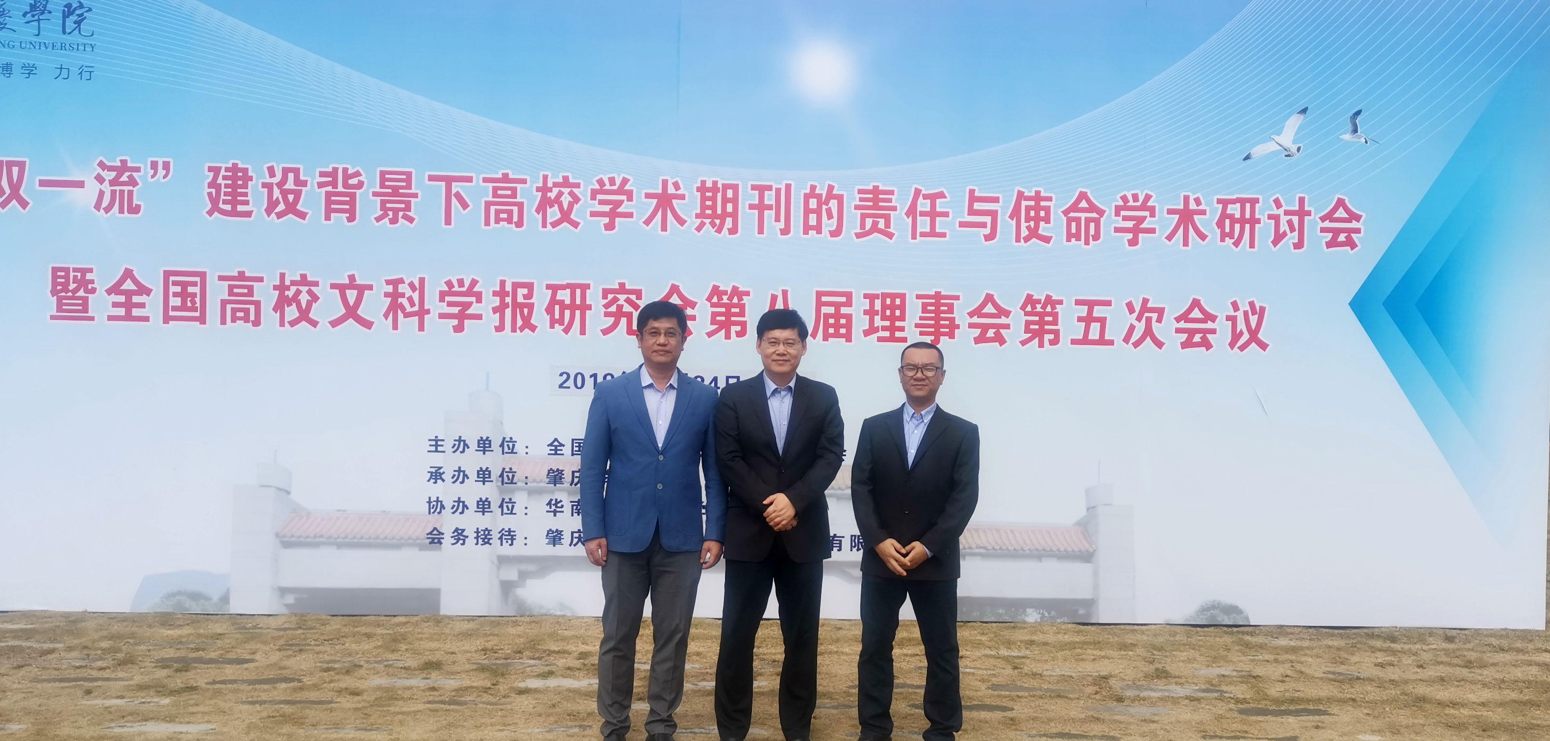 全国高校文科学报研究会第八届理事会第五次会议